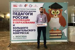 Всероссийский форум «Педагоги россии: Инновации в образовании»