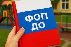 ФОП ДО: что это и как новые стандарты меняют работу детских садов