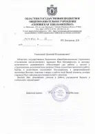 ОГБОУ «Скопинская школа-интернат»