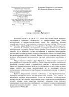 МБДОУ ДСКВ №11