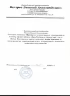 ИП Валеров Василий Александрович