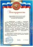 ГКОУ «Бежецкая школа-интернат №1»