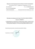 ИП Купцов А. А.