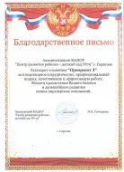 МАДОУ «Центр развития ребенка - детский сад № 70»