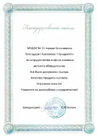 МБДОУ № 21 города Красноярска