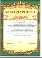 МБДОУ ЦРР - Детский сад № 8 «Дворец детской радости»