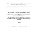 МБДОУ «Детский сал № 24»