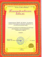 МБДОУ «ДС №304 г. Челябинска»