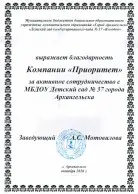 МБДОУ Детский сад № 37 