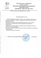 МБДОУ «Детский сад № 64»