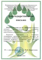 МБДОУ «Детский сад №7 «Березка» 