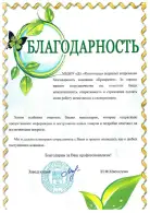 МБДОУ «Д/С «Капитошка» 