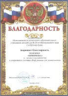 МДОУ Д/С № 20 