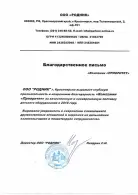 ООО «Родник»