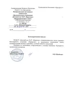 МАДОУ «Детский сад № 87 «Буратино»