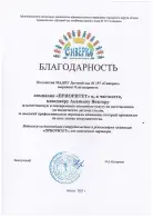 МАДОУ Детский сад №157 «Сиверко»