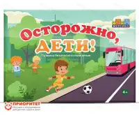 Набор карточек «Осторожно, дети!»1