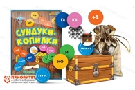 Настольная игра для тренировки чтения «Сундуки-копилки»