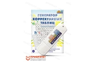 Генератор корректурных таблиц