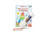 Программа «От звука к букве»