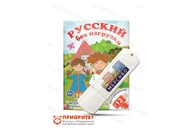 Программа «Русский без нагрузки»