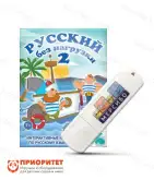 Программа «Русский без нагрузки 2»1