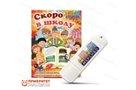 Программа «Скоро в школу»