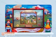 Интерактивный комплекс «Региональный компонент Башкортостан» (25 дюймов)