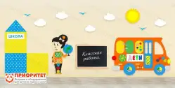 Комплексное настенное решение «В школе»1
