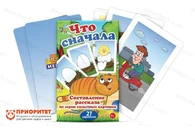 Набор карточек «Что сначала?»