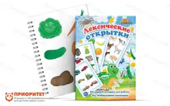 Набор карточек «Лексические открытки»1