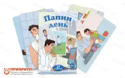 Набор карточек «Папин день»1