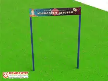 Входная группа-арка для космической станции Классик из нержавеющей стали1