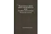Подготовка к школе детей с недостатками речи, Каше Г. А.