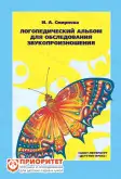 Логопедический альбом №1 для обследования звукопроизношения1