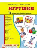 Демонстрационные карточки «Игрушки» (173x220 мм)1