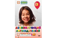 DVD фильм «Активирующий логопедический массаж»