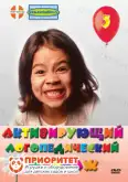 DVD фильм Активирующий логопедический массаж DVD фильм Активирующий логопедический массаж1