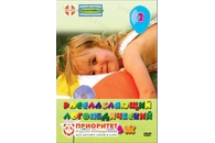 DVD фильм «Расслабляющий логопедический массаж»