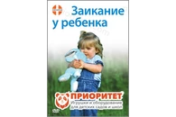 DVD фильм «Заикание у ребенка. Что делать?»