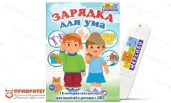 Зарядка для ума1