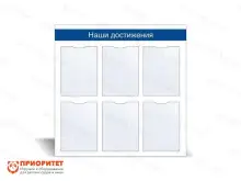 Стенд информационный «Наши достижения» №21