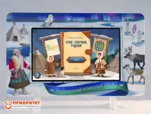 Интерактивный комплекс «Региональный компонент ХМАО» (25 дюймов)1