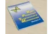 Курс развития творческого мышления для детей 7-10 лет. Комплект ученика 1