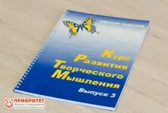 Курс развития творческого мышления для детей 8-12 лет. Комплект ученика1