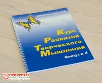 Курс развития творческого мышления для детей 9-14 лет. Комплект ученика1