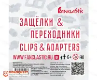 Защелки и переходники1