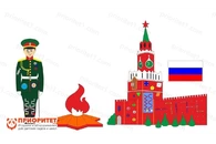 Комплексное настенное решение Горжусь своей Родиной