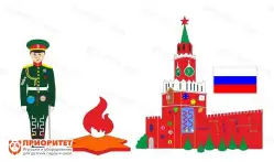 Комплексное настенное решение Горжусь своей Родиной1