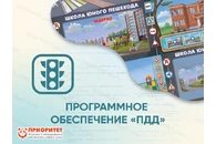 Программное обеспечение ПДД для обучения детей правилам дорожного движения